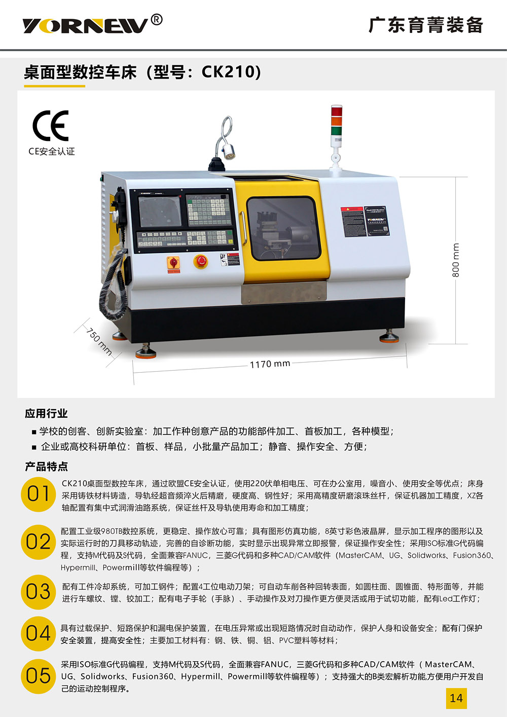 CK210桌面型數(shù)控車床產(chǎn)品彩頁(yè)