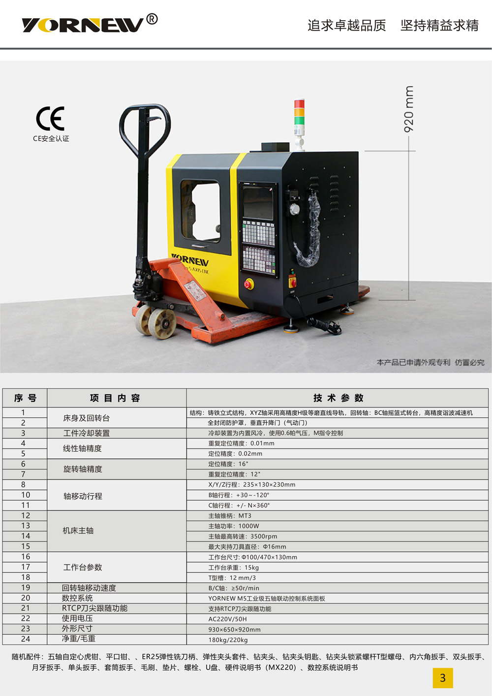 mx220桌面型五軸機(jī)床產(chǎn)品彩頁