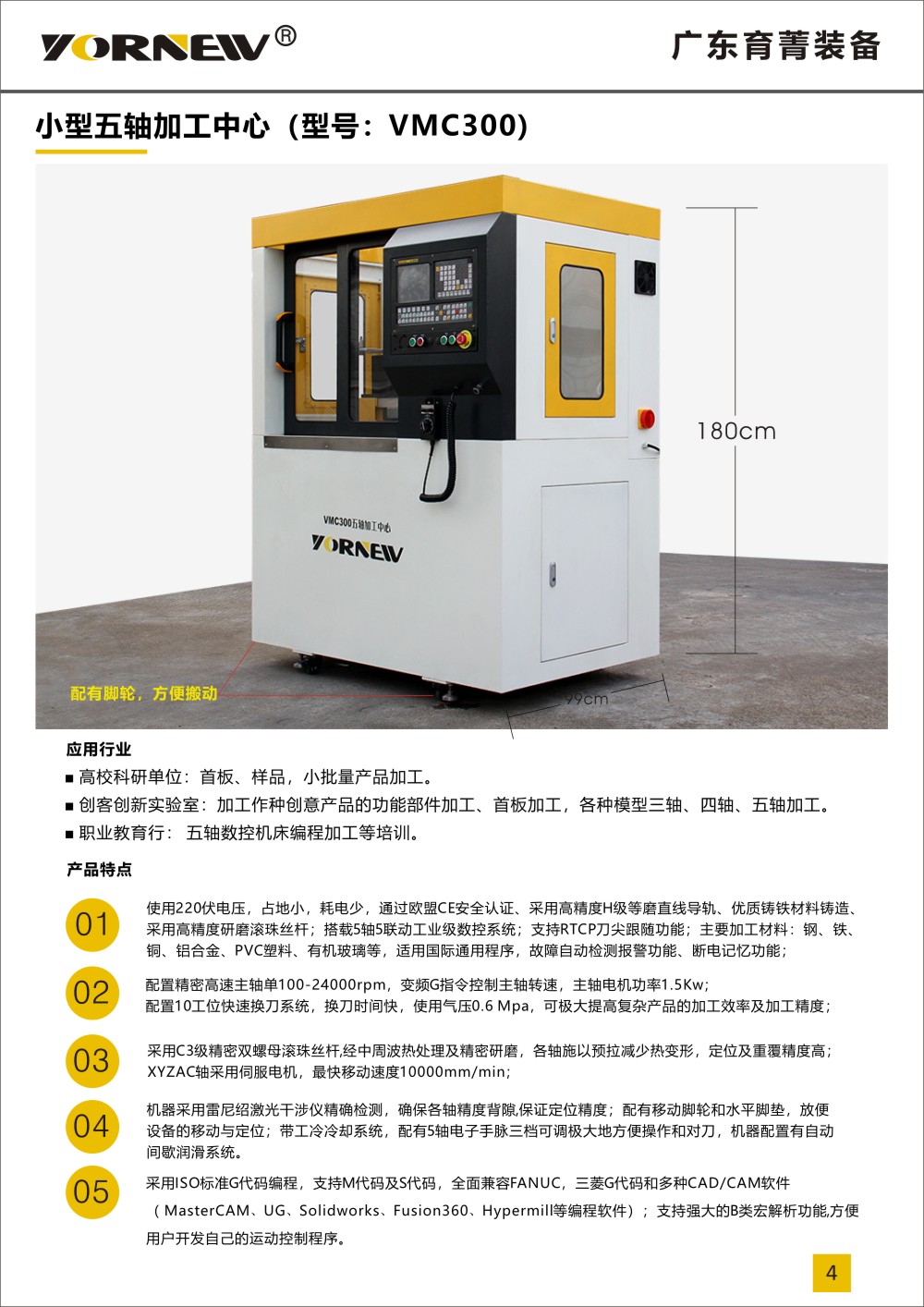 VMC300小型五軸機(jī)床產(chǎn)品彩頁